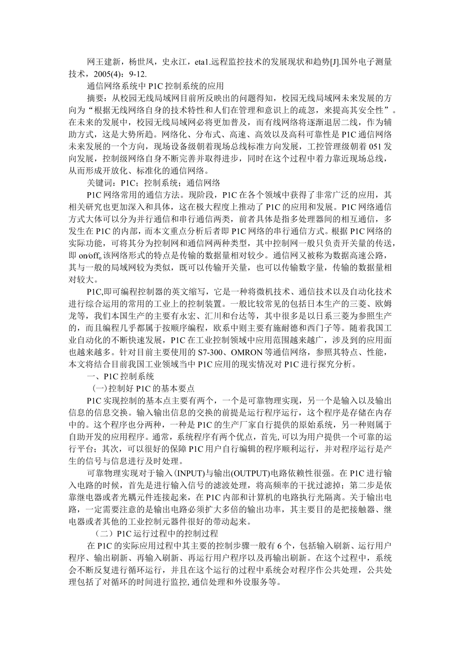 基于PLC的远程控制系统设计+通信网络系统中PLC控制系统的应用.docx_第3页