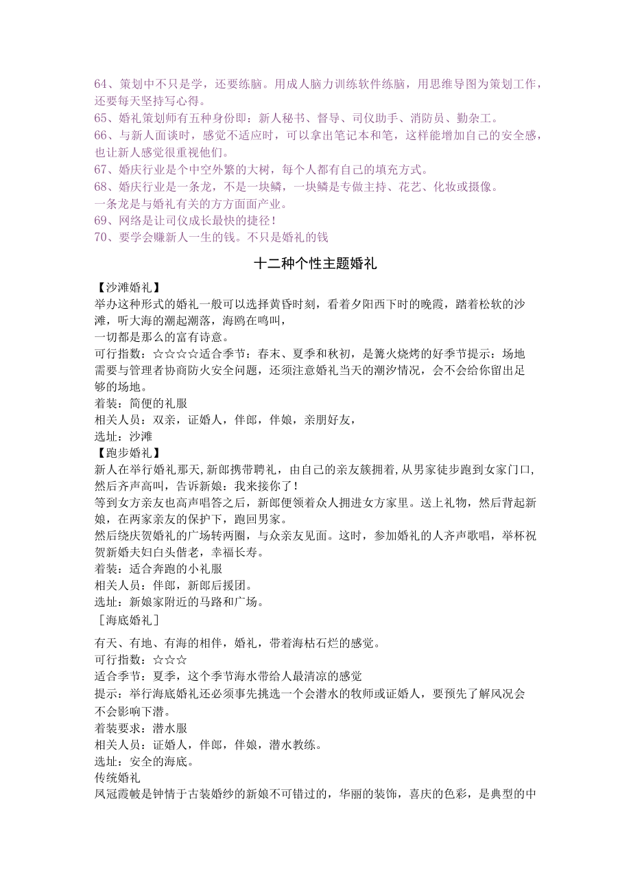 婚礼经验总结与大家分享独家完整版.docx_第3页