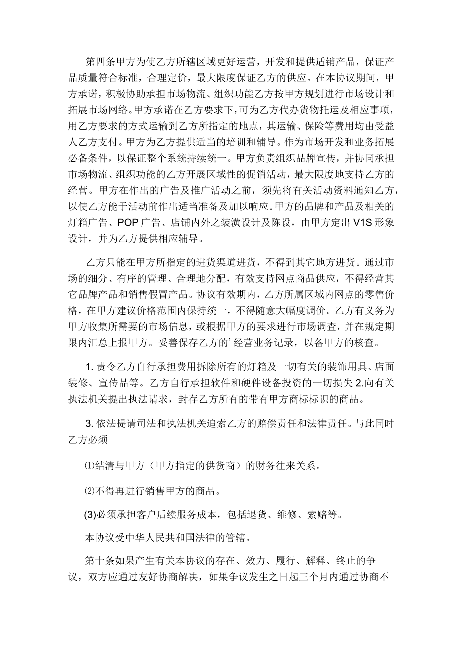 合作协议书的.docx_第2页