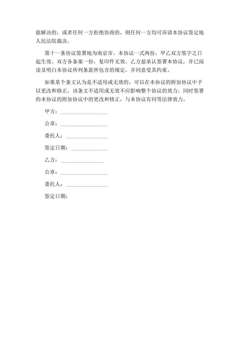 合作协议书的.docx_第3页