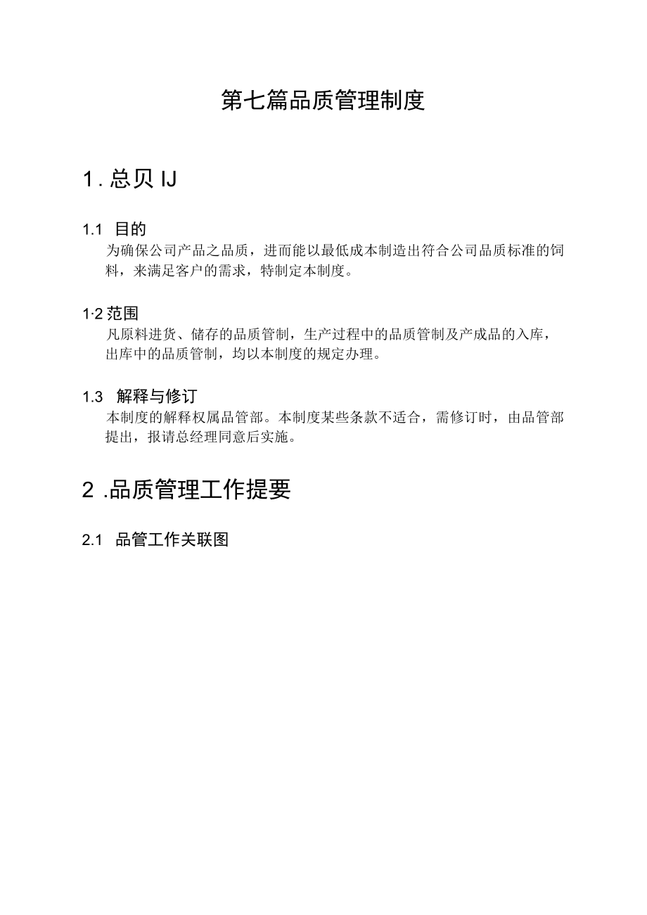 品质管理制度－1.docx_第2页