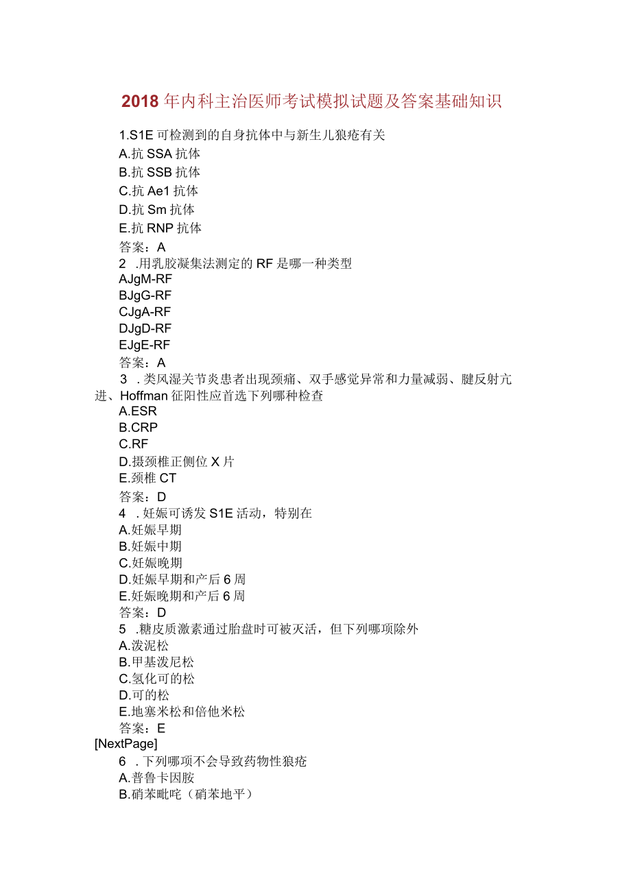 内科主治医师考试模拟考试试题与答案基础学习知识.docx_第1页