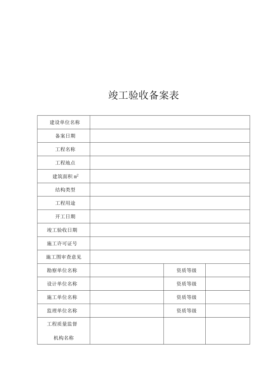 建筑工程备案资料表格.docx_第3页