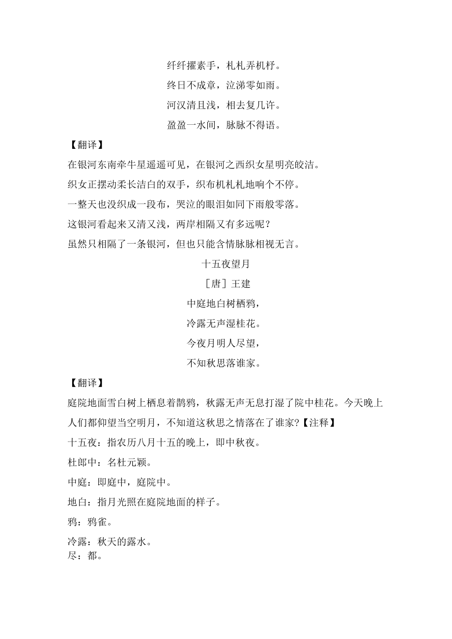 六年级下册必背课文古诗日积月累整理.docx_第2页