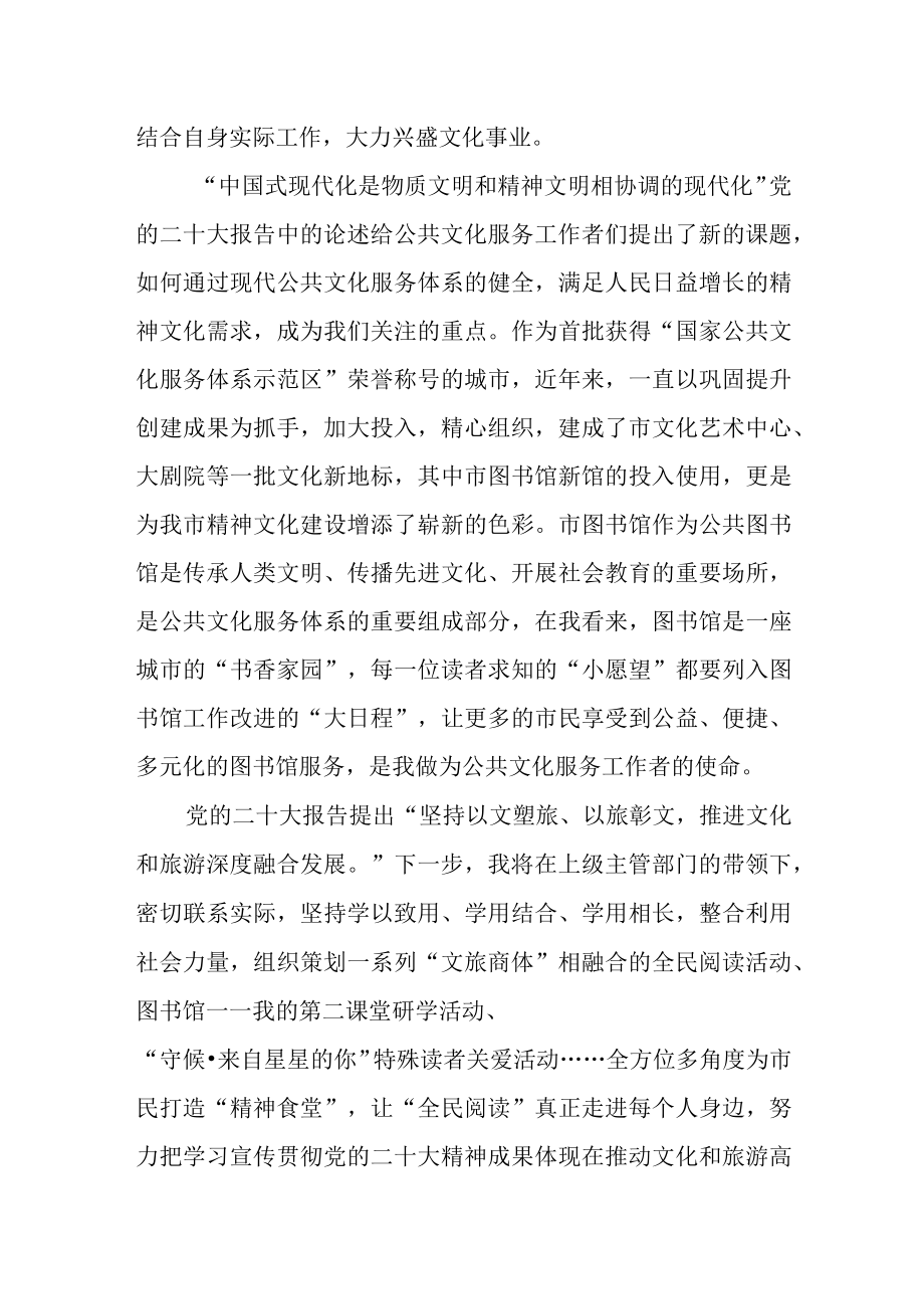 公共文化服务工作者学习贯彻二十大精神心得体会.docx_第2页