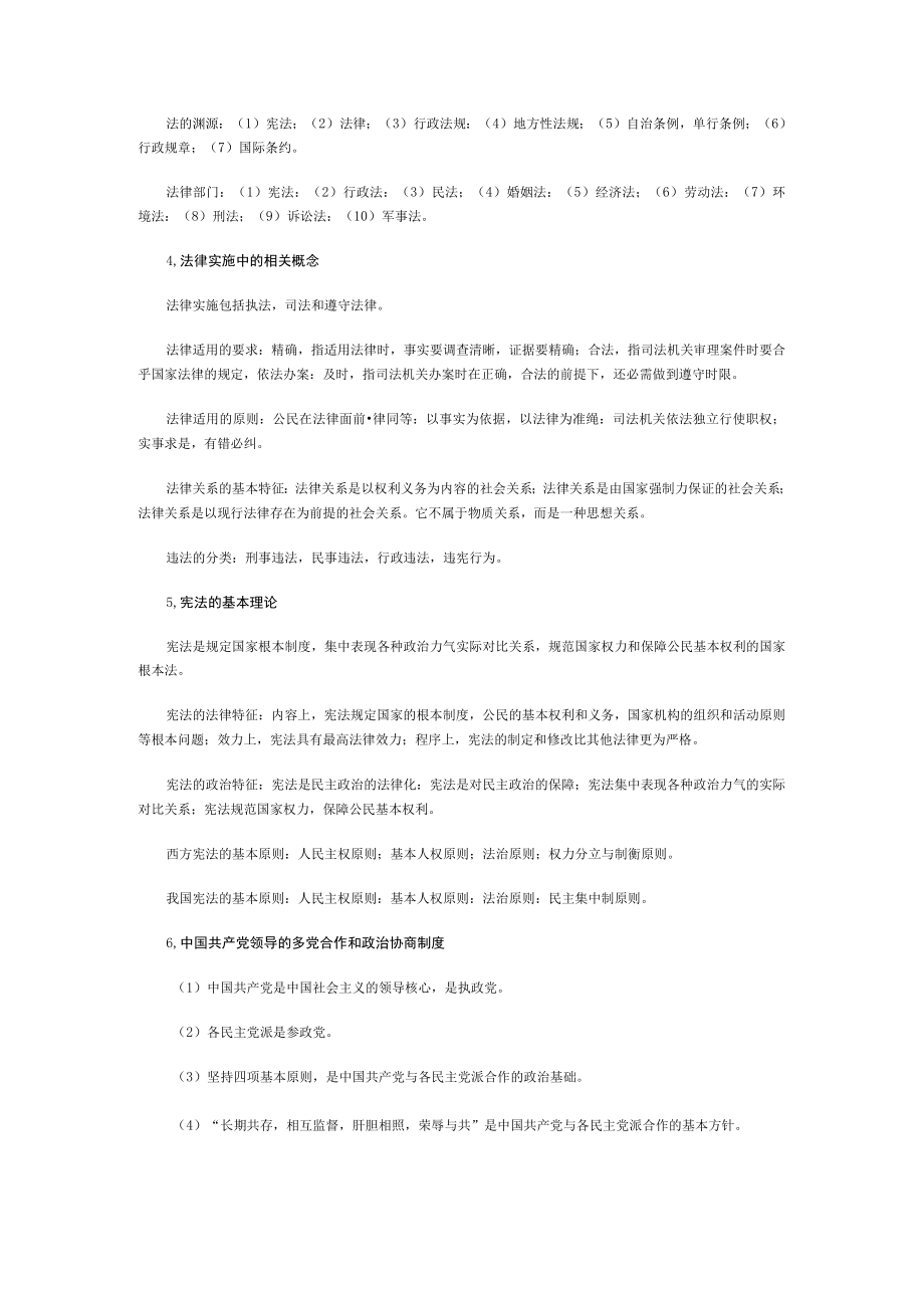 公务员公共基础知识笔记下法律行管.docx_第2页