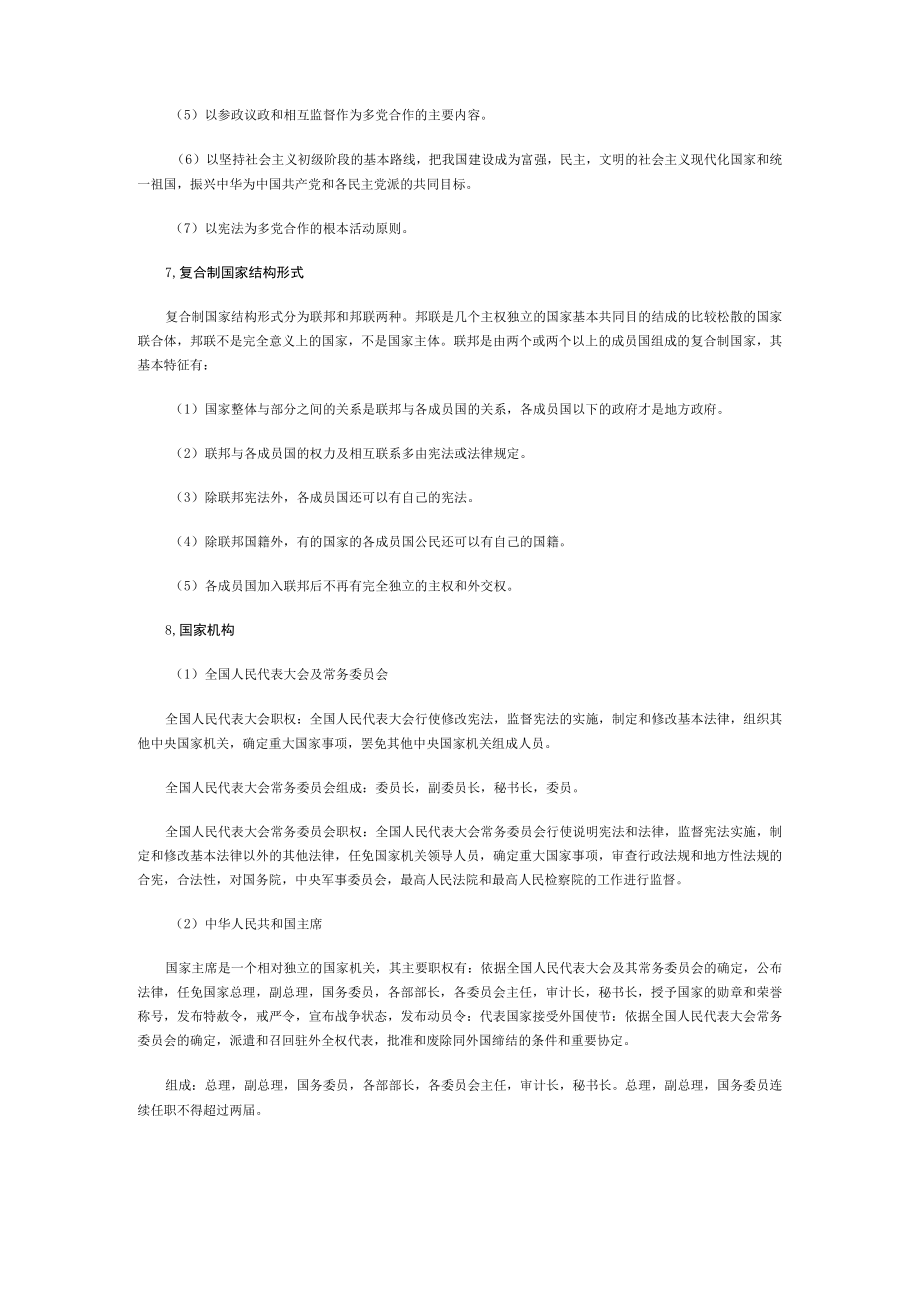 公务员公共基础知识笔记下法律行管.docx_第3页