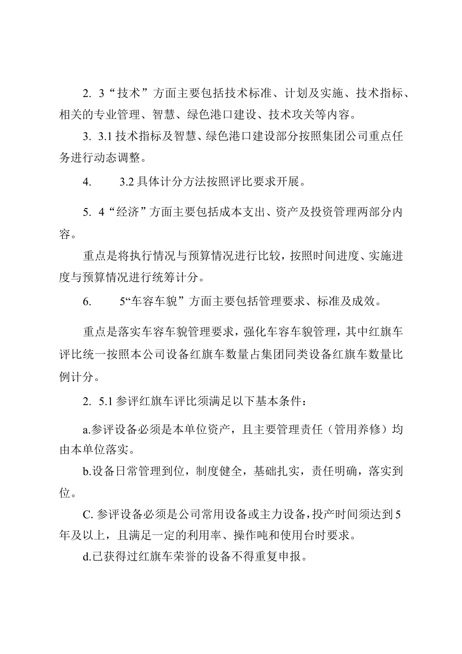 公司设备管理星级评价指南.docx_第2页