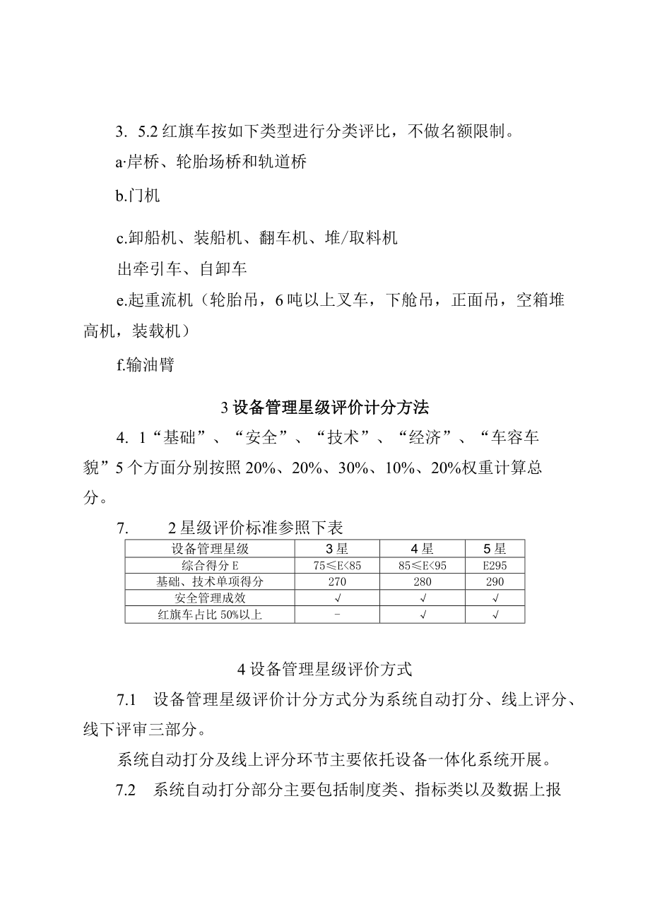 公司设备管理星级评价指南.docx_第3页