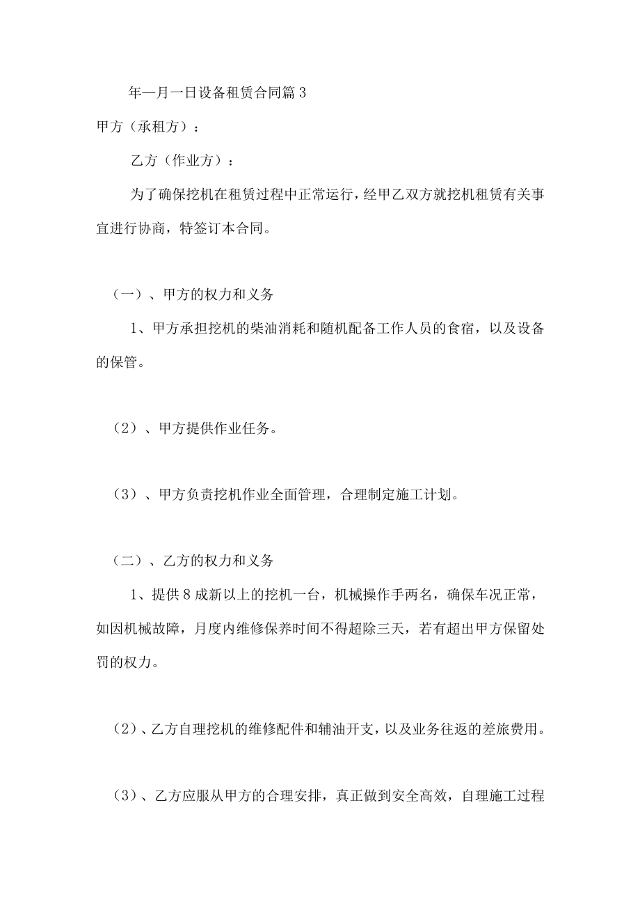 关于设备租赁合同汇总0篇_租赁合同.docx_第2页