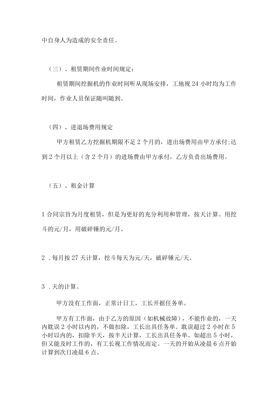 关于设备租赁合同汇总0篇_租赁合同.docx_第3页