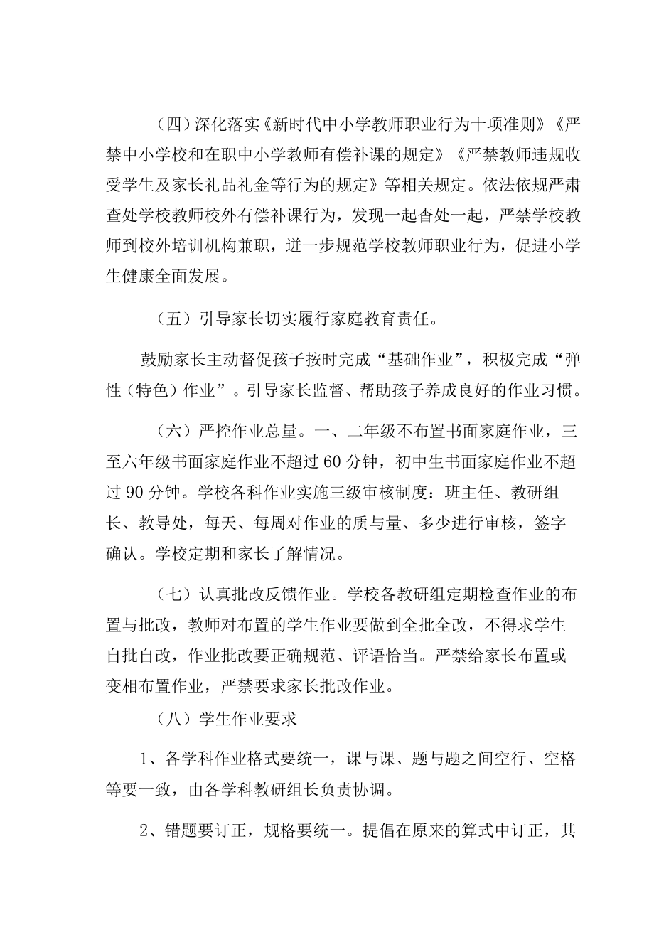 加强五项管理实施方案第三季度某小学(五).docx_第2页