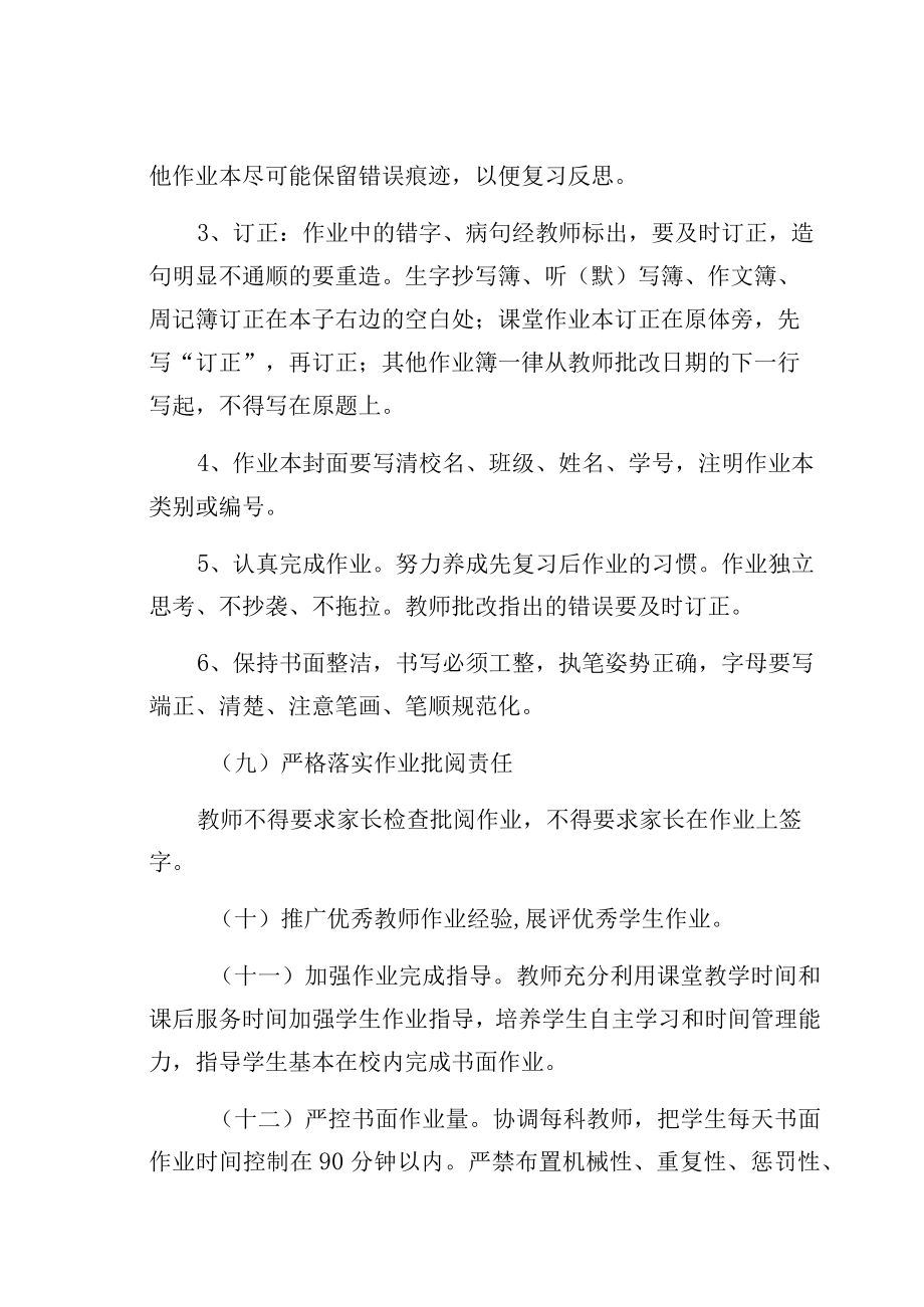 加强五项管理实施方案第三季度某小学(五).docx_第3页