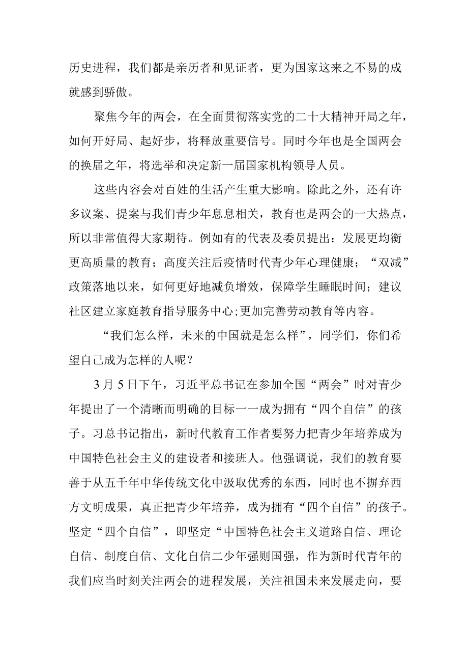 国旗下的讲话关注全国两会做新时代好青年.docx_第2页