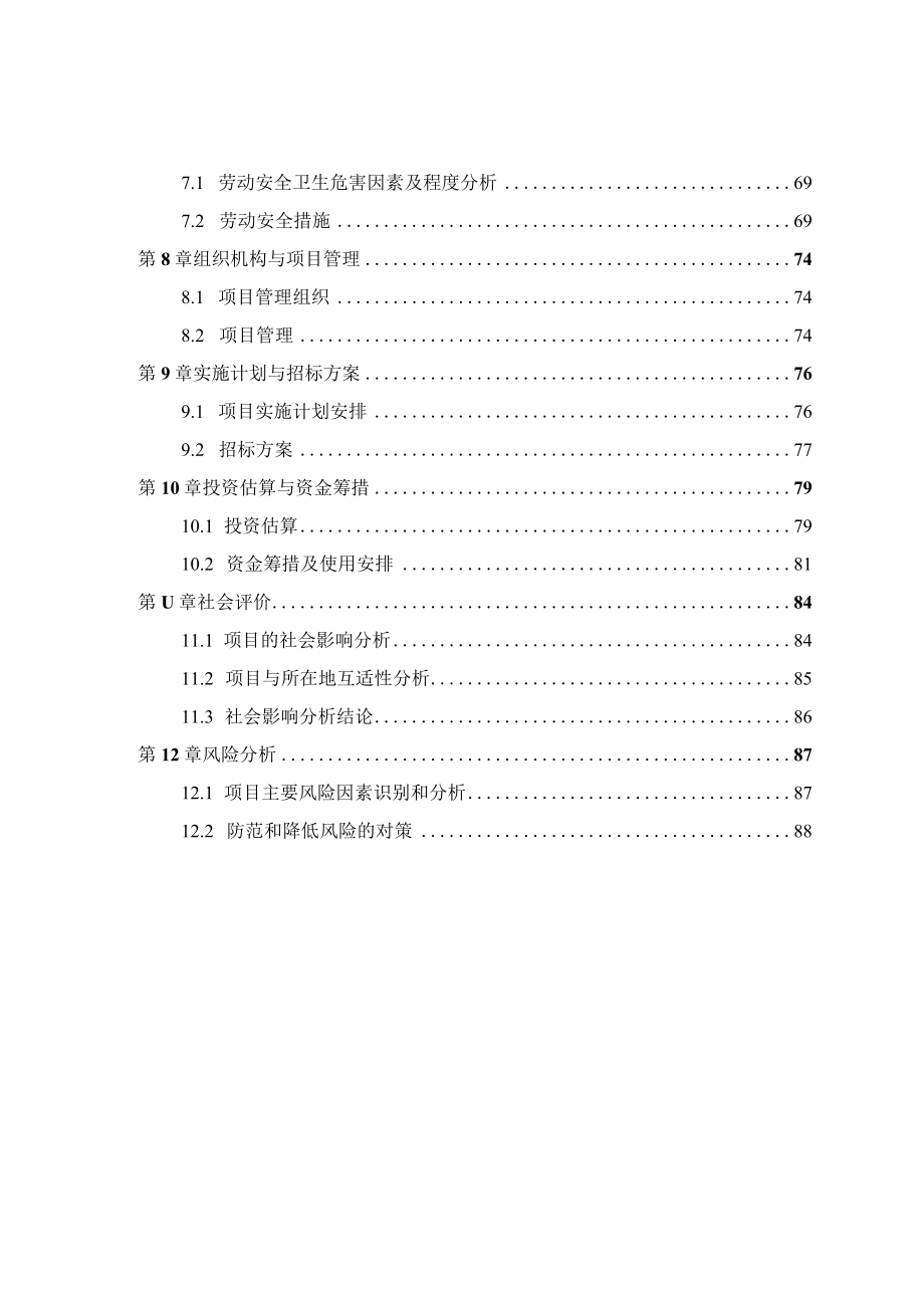 南麂列岛国家级海洋自然保护区科教馆布展装饰工程可行性研究报告.docx_第3页