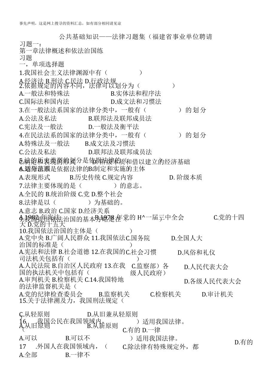 公共基础知识——法律篇(事业单位招聘考试).docx_第1页