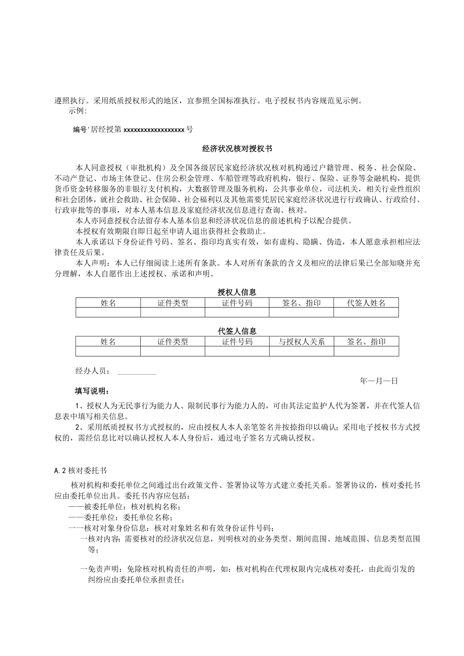 居民家庭经济状况核对申请材料核对报告复核申请表.docx_第2页