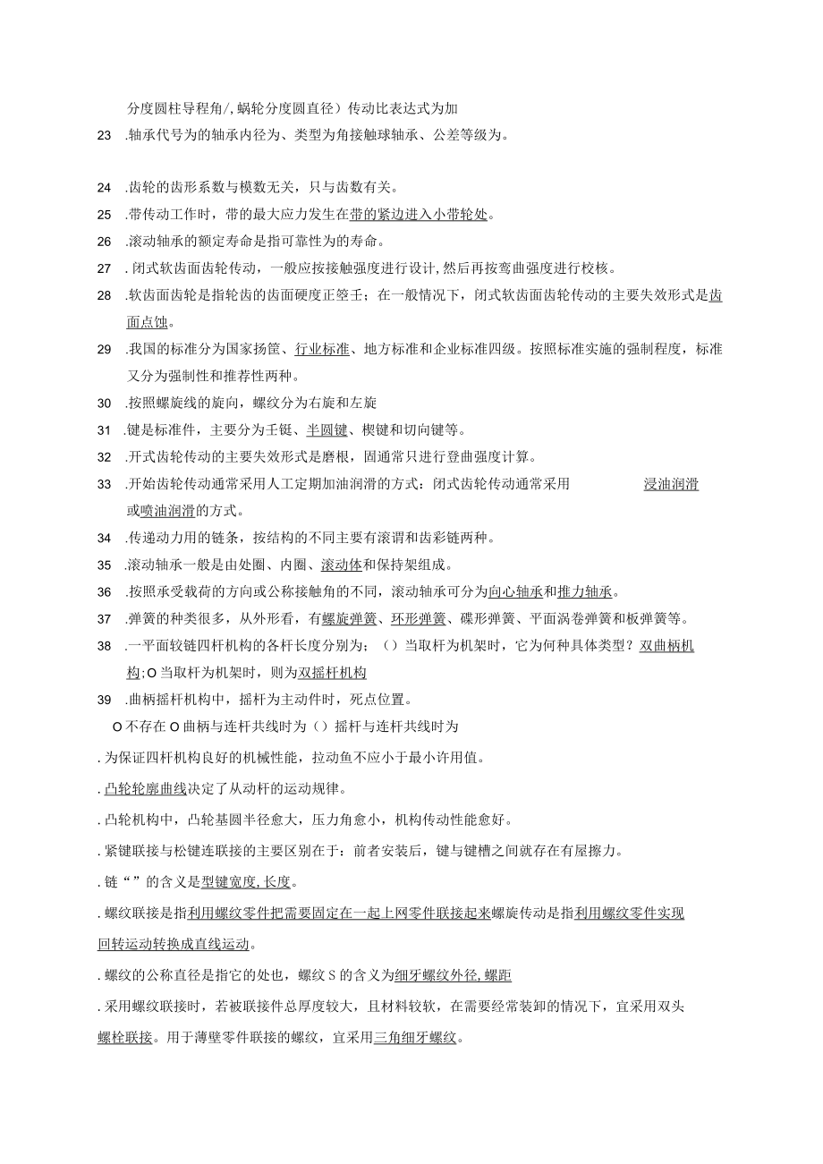 复习资料机械设计基础试题库.docx_第2页