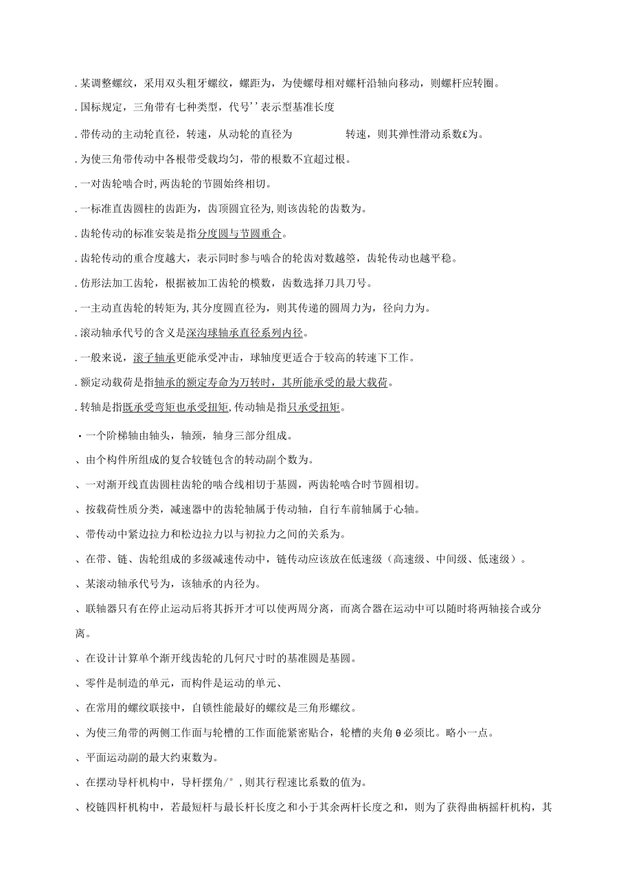 复习资料机械设计基础试题库.docx_第3页