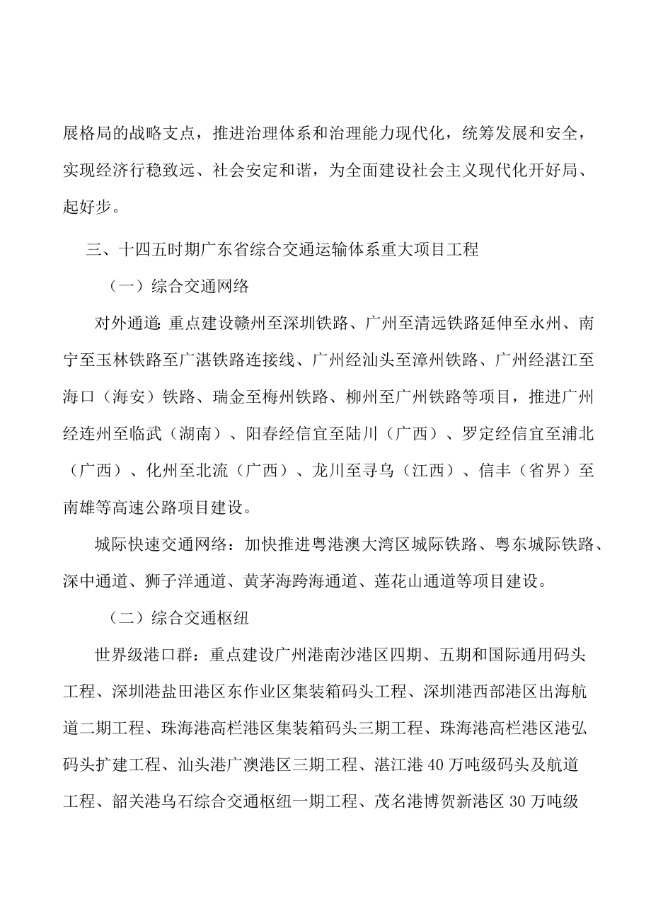 建设国际一流的航空枢纽实施方案.docx_第2页