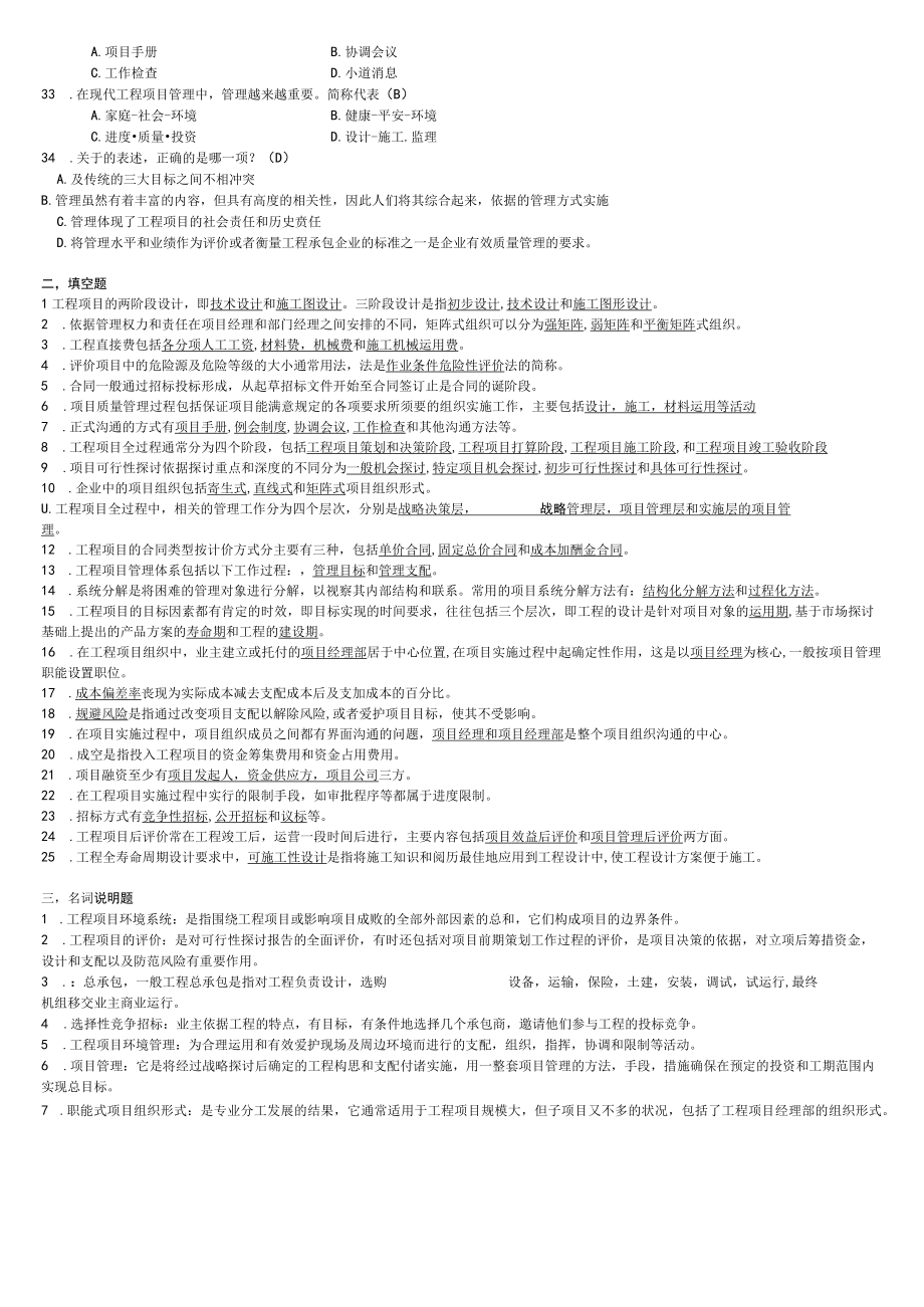 工程项目管理自考复习题.docx_第3页