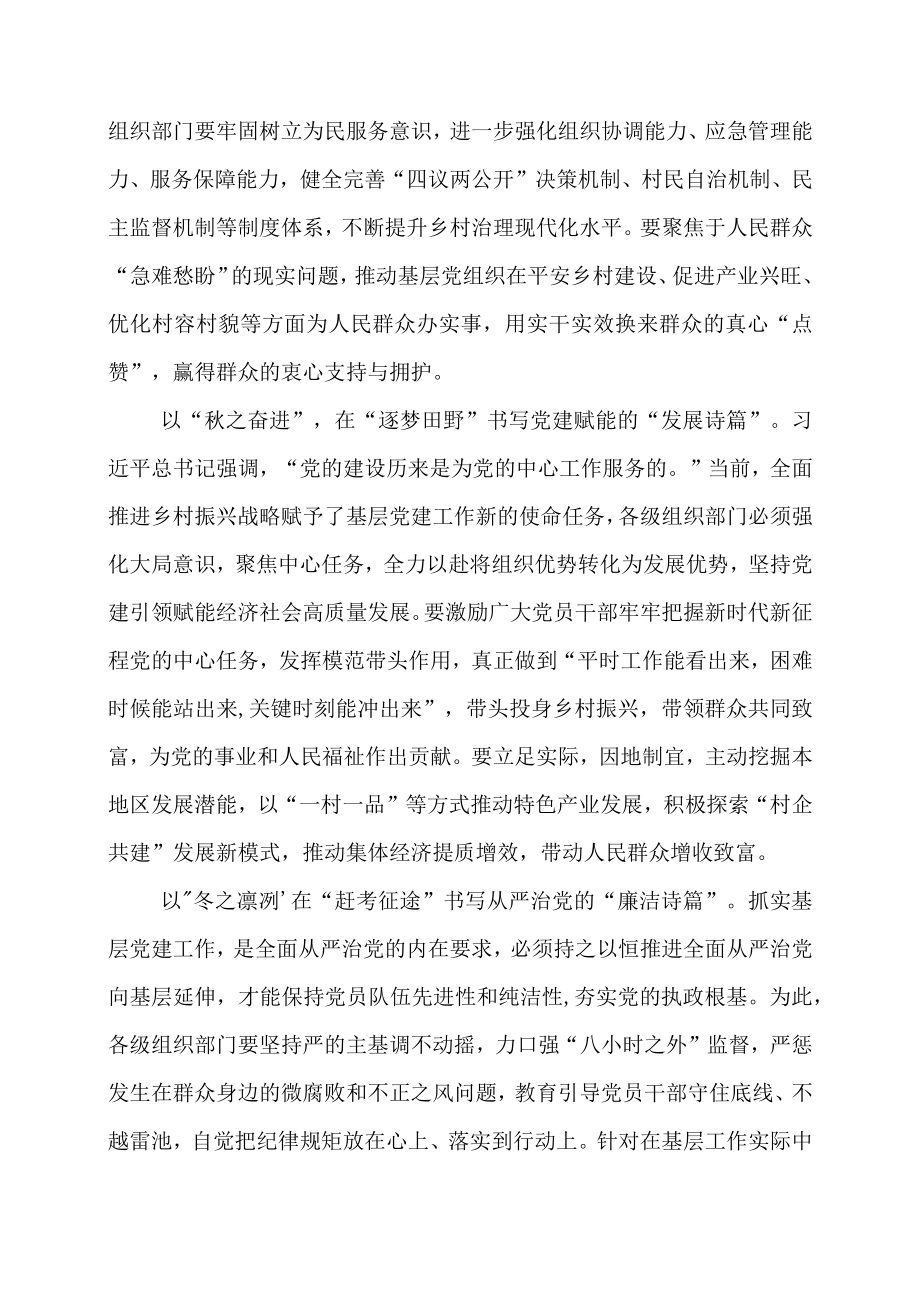 党课学习材料：以“四季情怀”书写基层党建“动人诗篇”.docx_第2页