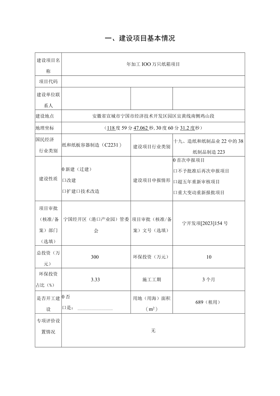 年加工100万只纸箱项目环境影响报告.docx_第3页