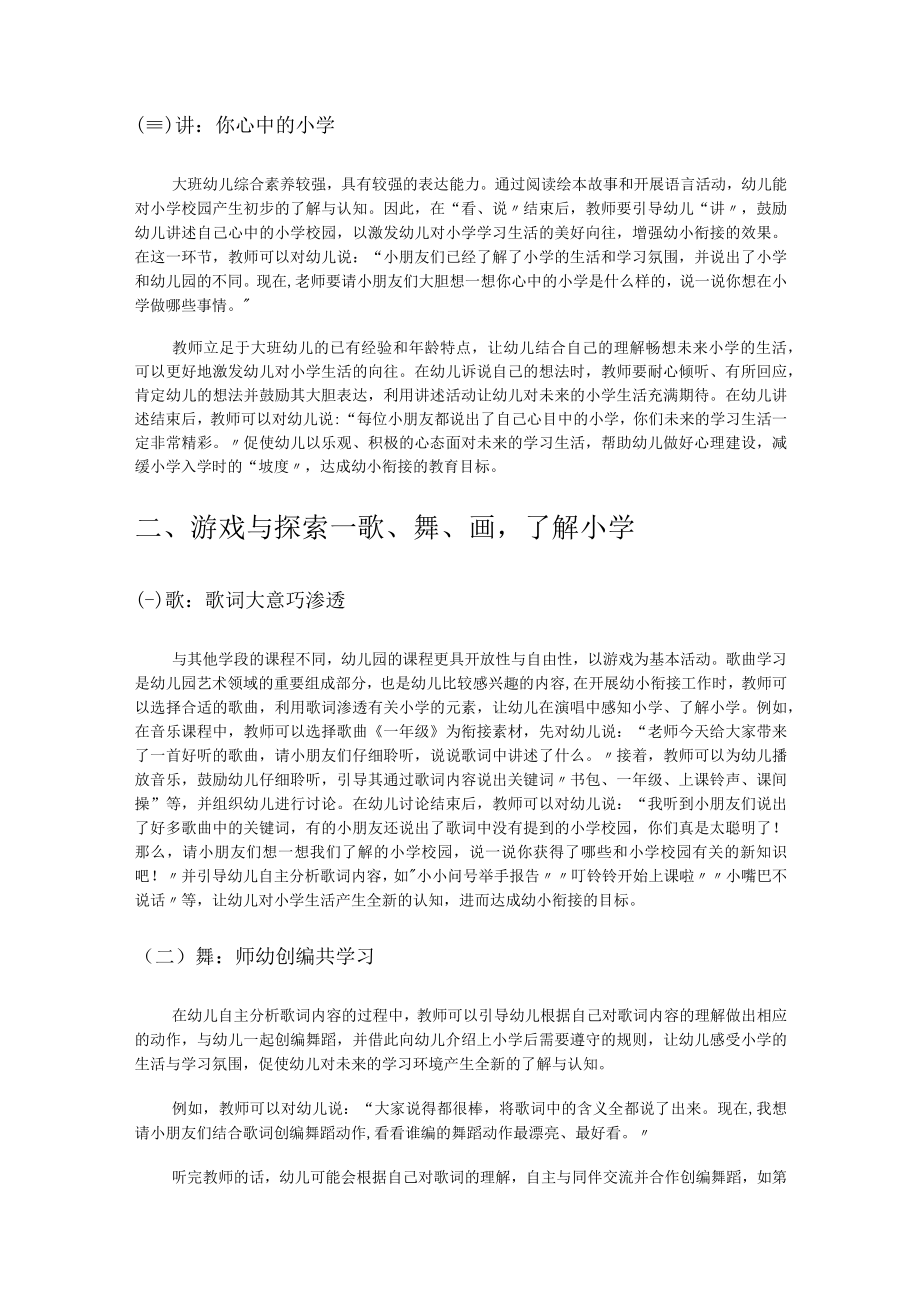 减缓坡度 无缝衔接 幼儿园开展幼小衔接的方法.docx_第2页