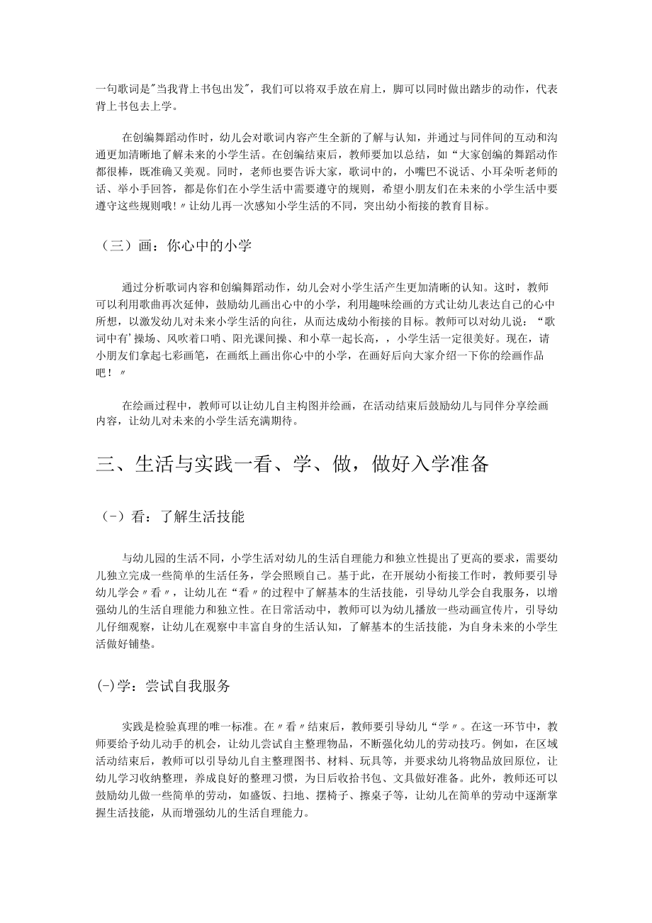 减缓坡度 无缝衔接 幼儿园开展幼小衔接的方法.docx_第3页