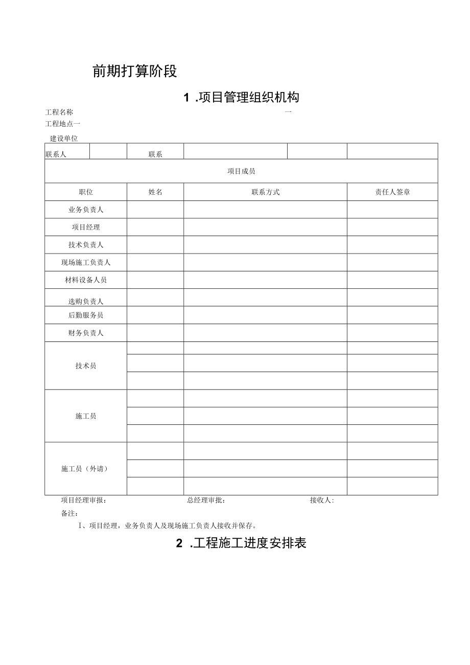 建筑智能化工程资料标准模板.docx_第2页