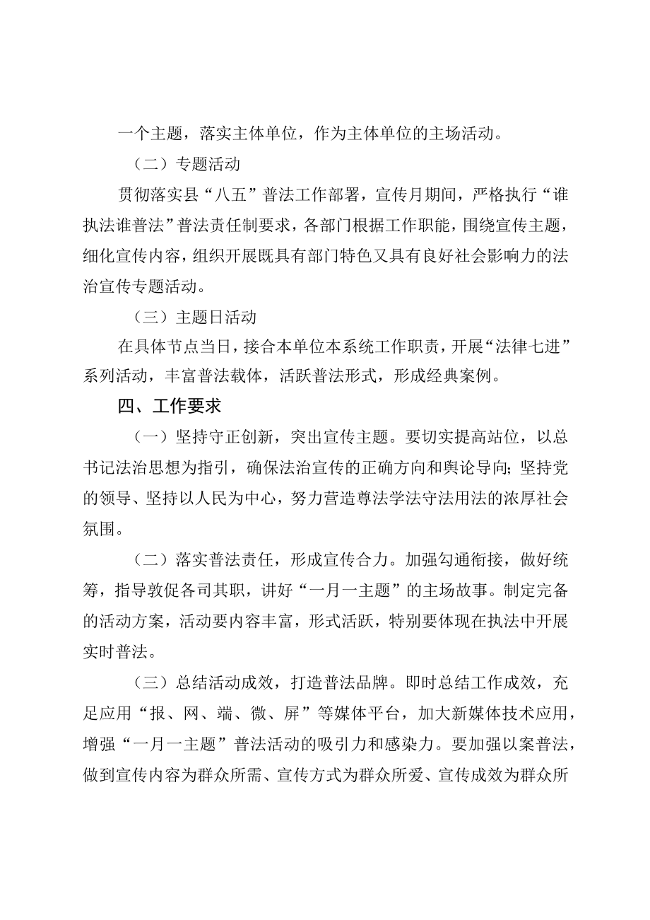 局2023年度一月一主题普法活动实施方案.docx_第2页