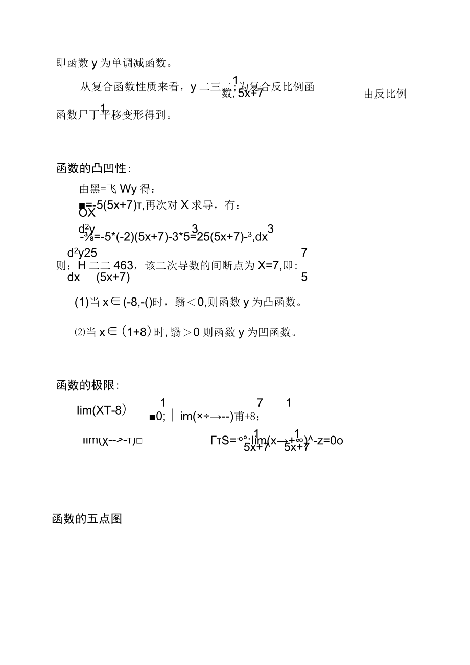 函数y=15x+7的主要性质与图像示意图.docx_第2页