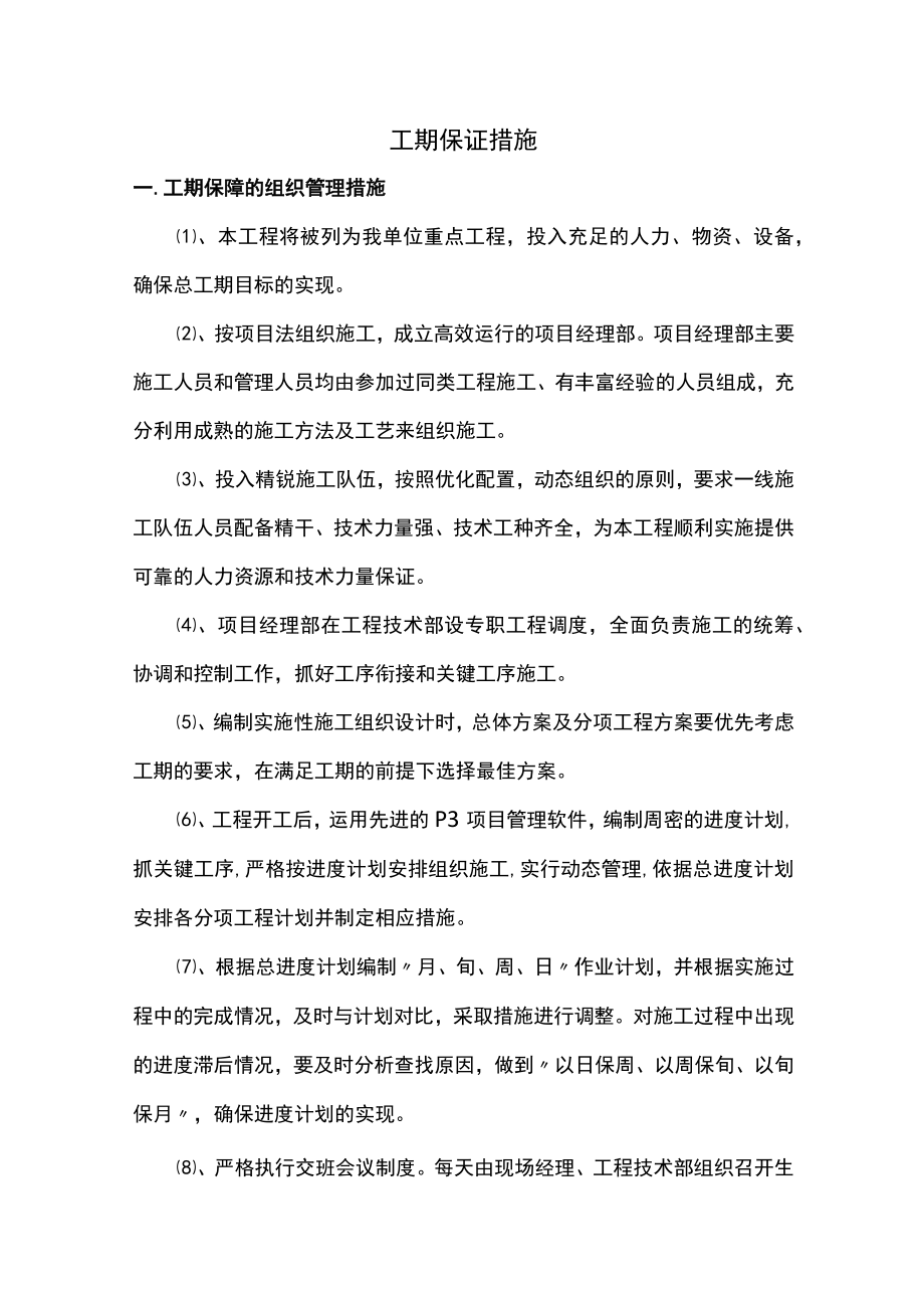 工期保证措施.docx_第1页