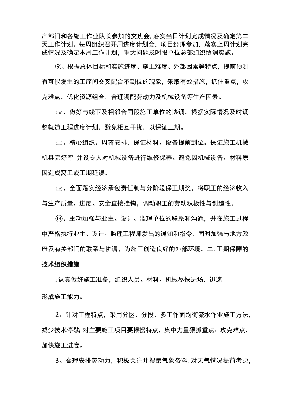 工期保证措施.docx_第2页