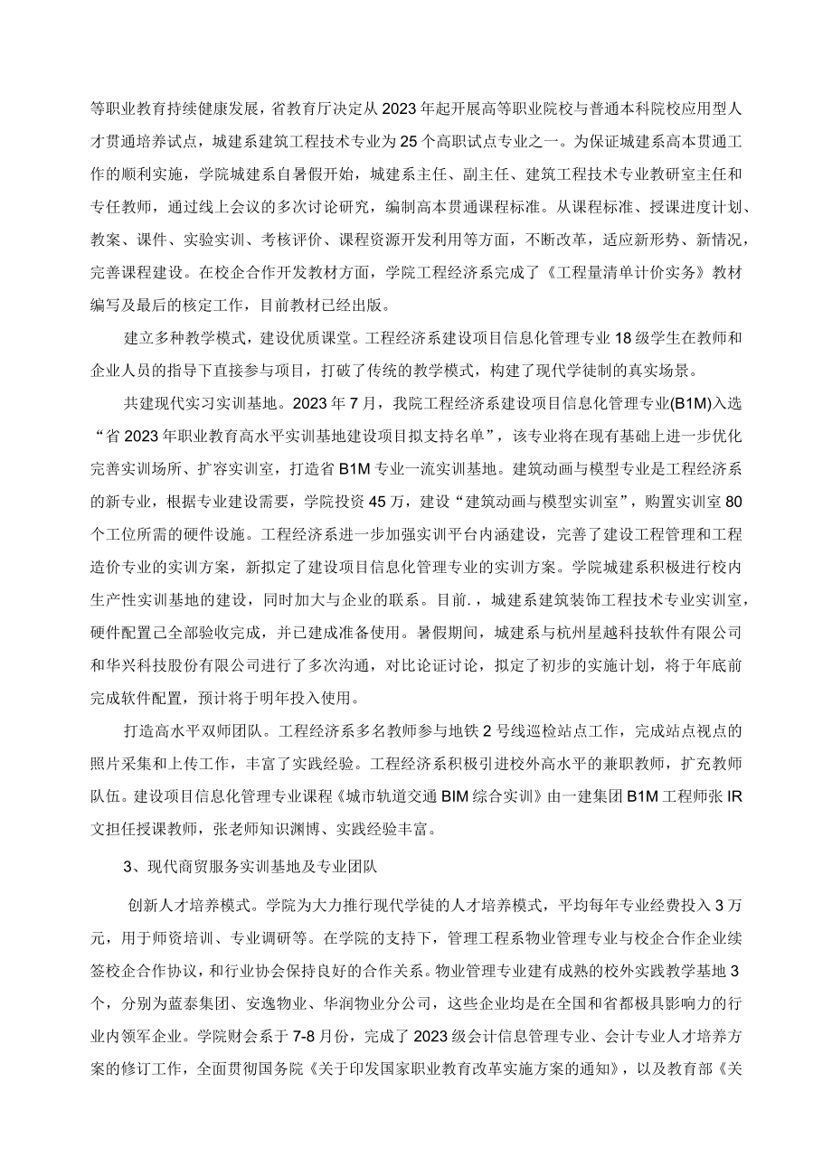 建成专业+创业的校内实训基地.docx_第2页