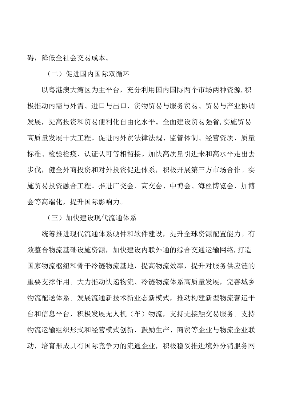 建设国际消费中心城市实施方案.docx_第2页