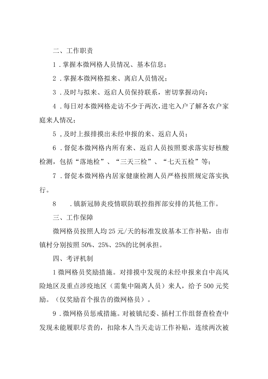 关于加强寅阳镇微网格员队伍建设的工作方案.docx_第2页