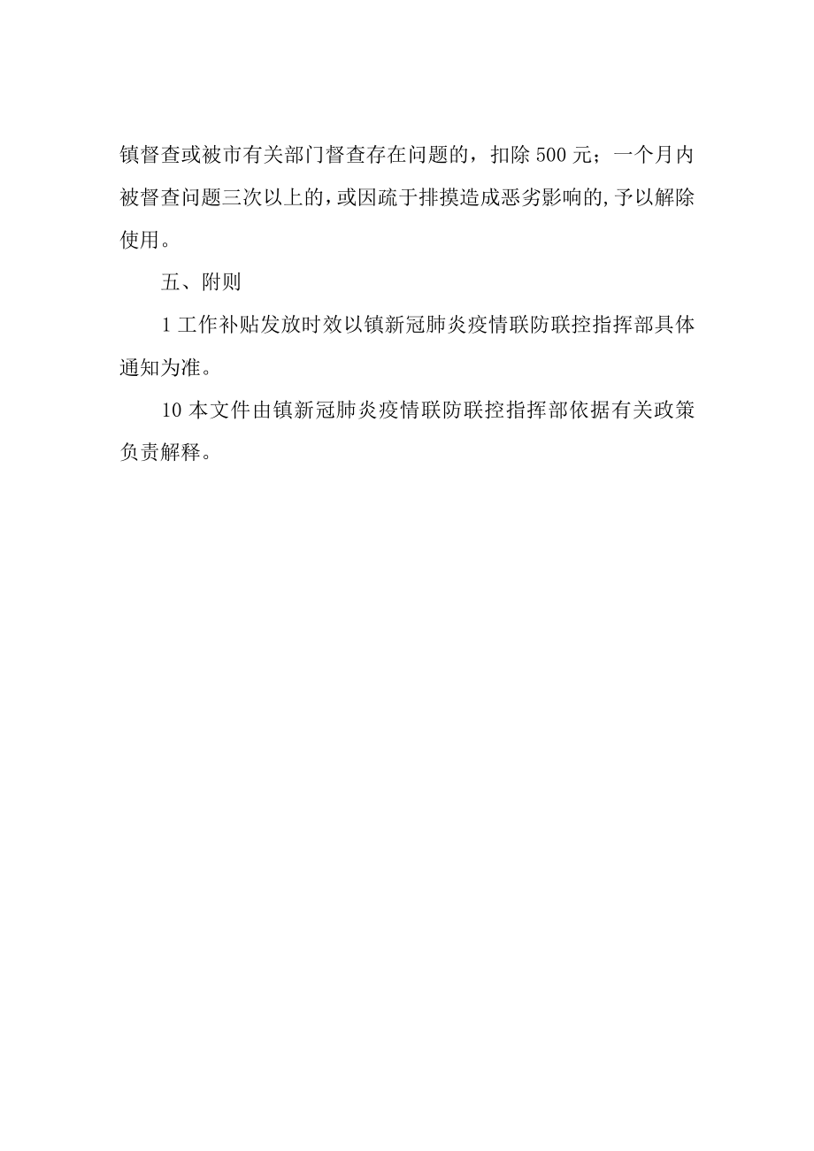 关于加强寅阳镇微网格员队伍建设的工作方案.docx_第3页