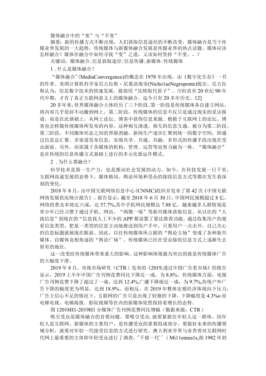 媒体融合语境下电视民生新闻的节目形态进化探究 附媒体融合中的变与不变.docx_第3页