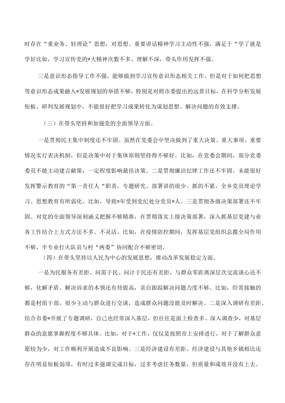 六个带头镇个人对照检查材料.docx_第2页