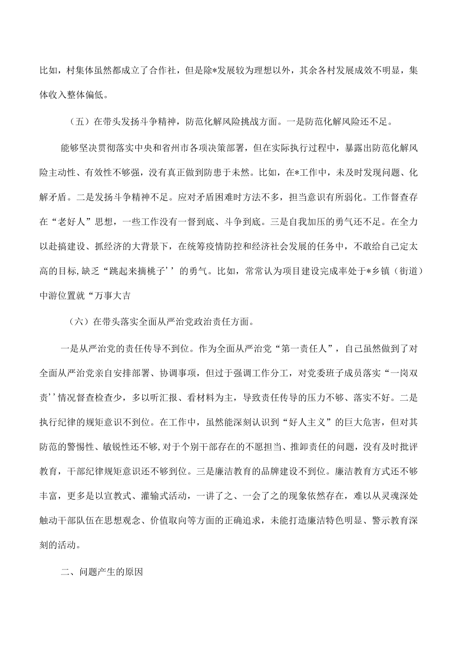 六个带头镇个人对照检查材料.docx_第3页