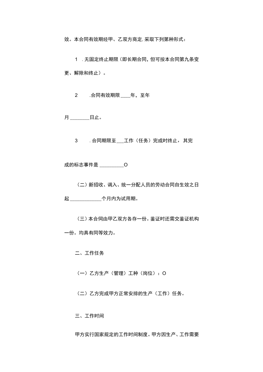 劳务协议范本.docx_第2页