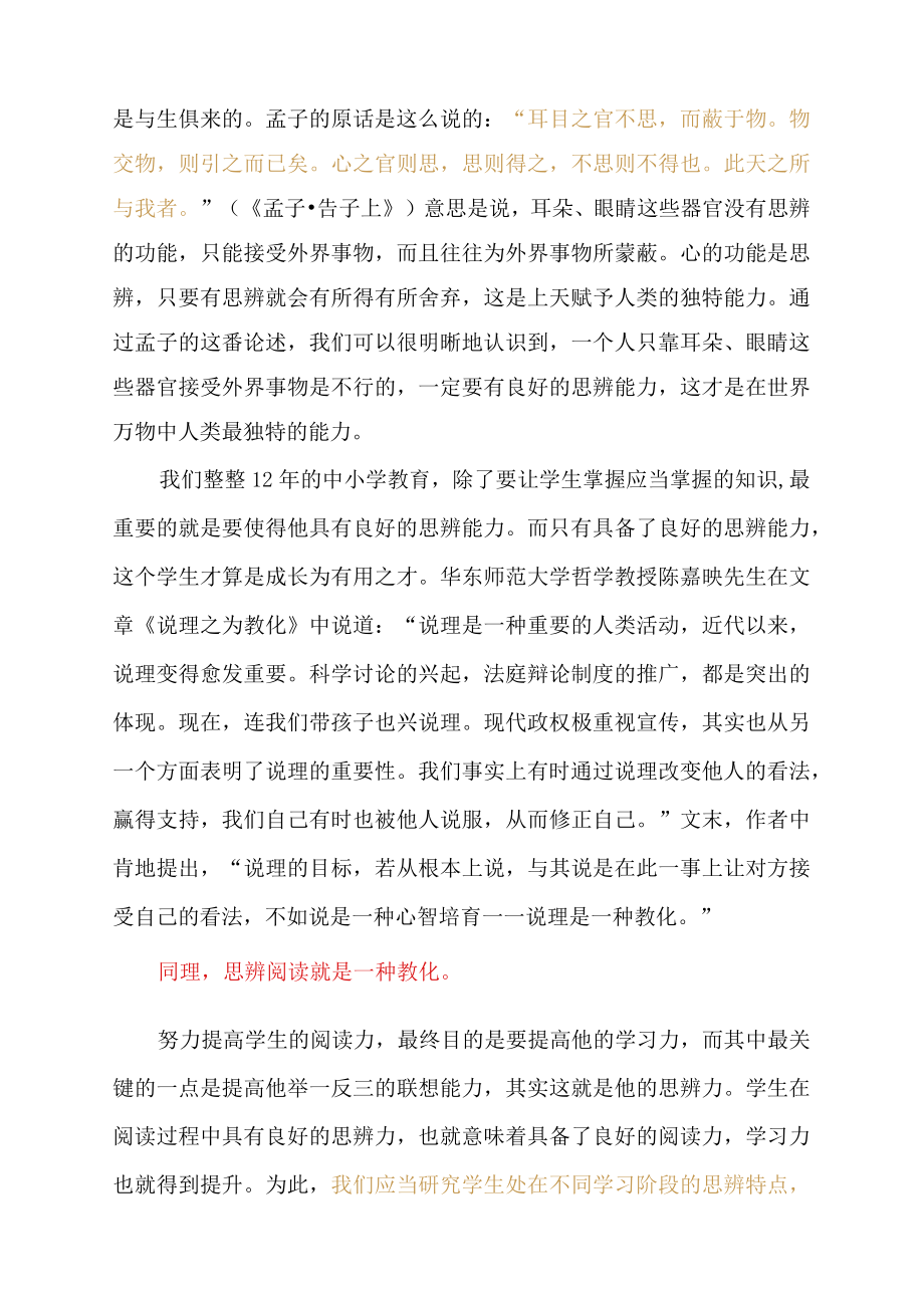 加强中小学思辨阅读——阅读力转化为学习力的关键.docx_第2页