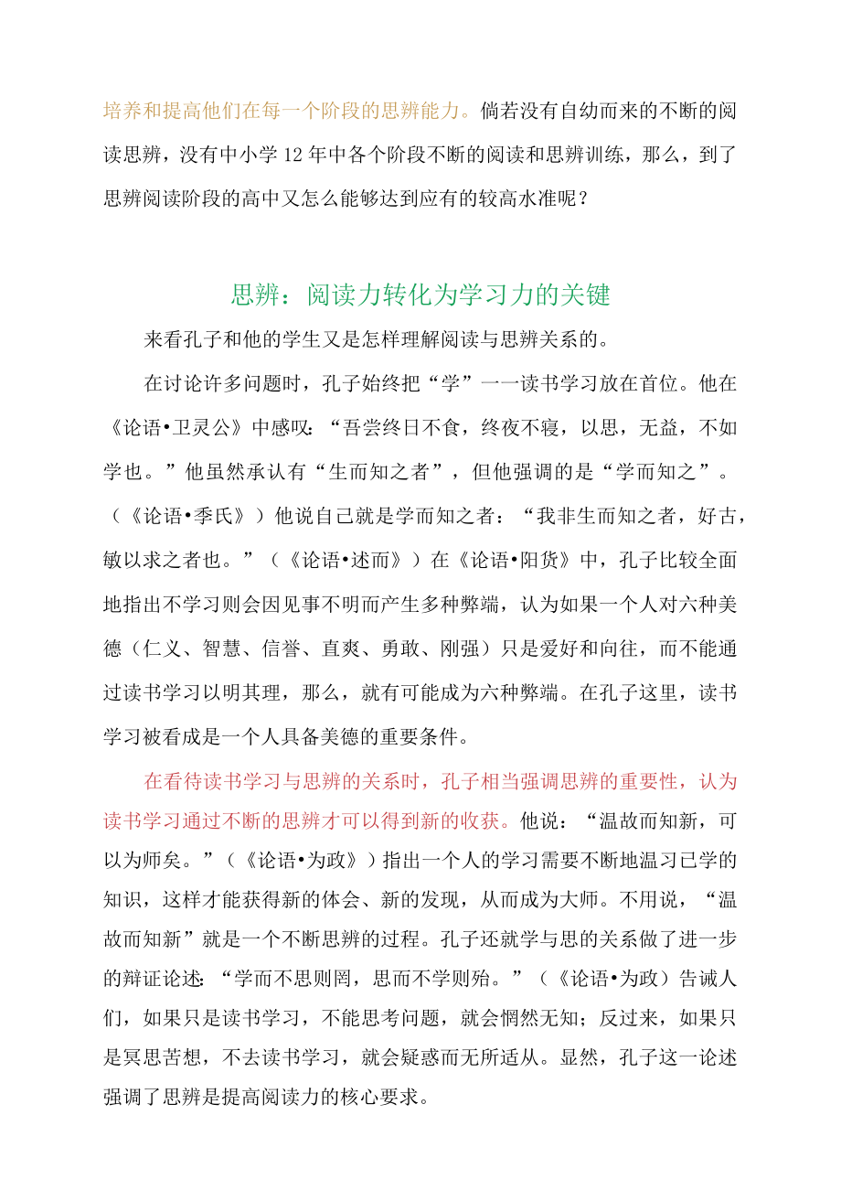 加强中小学思辨阅读——阅读力转化为学习力的关键.docx_第3页