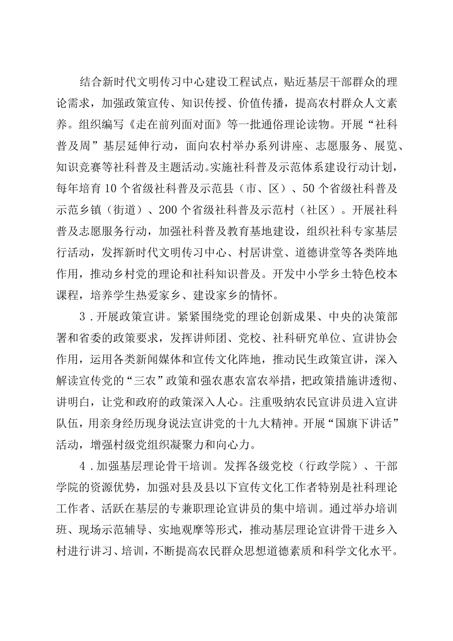 关于2023年推动乡村文化振兴工作方案材料.docx_第3页