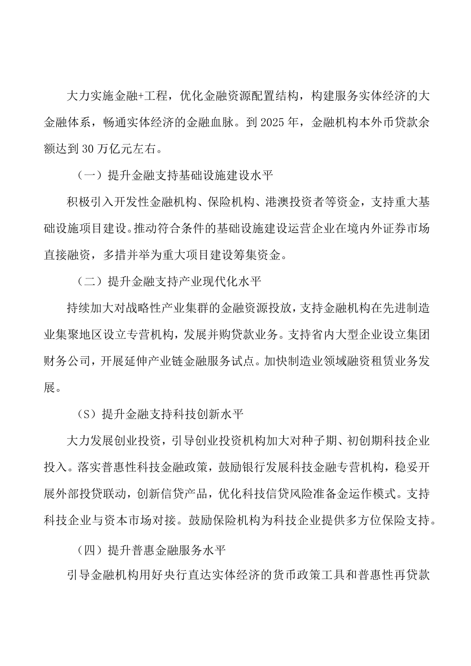 广东金融+海洋工程行业背景分析.docx_第3页