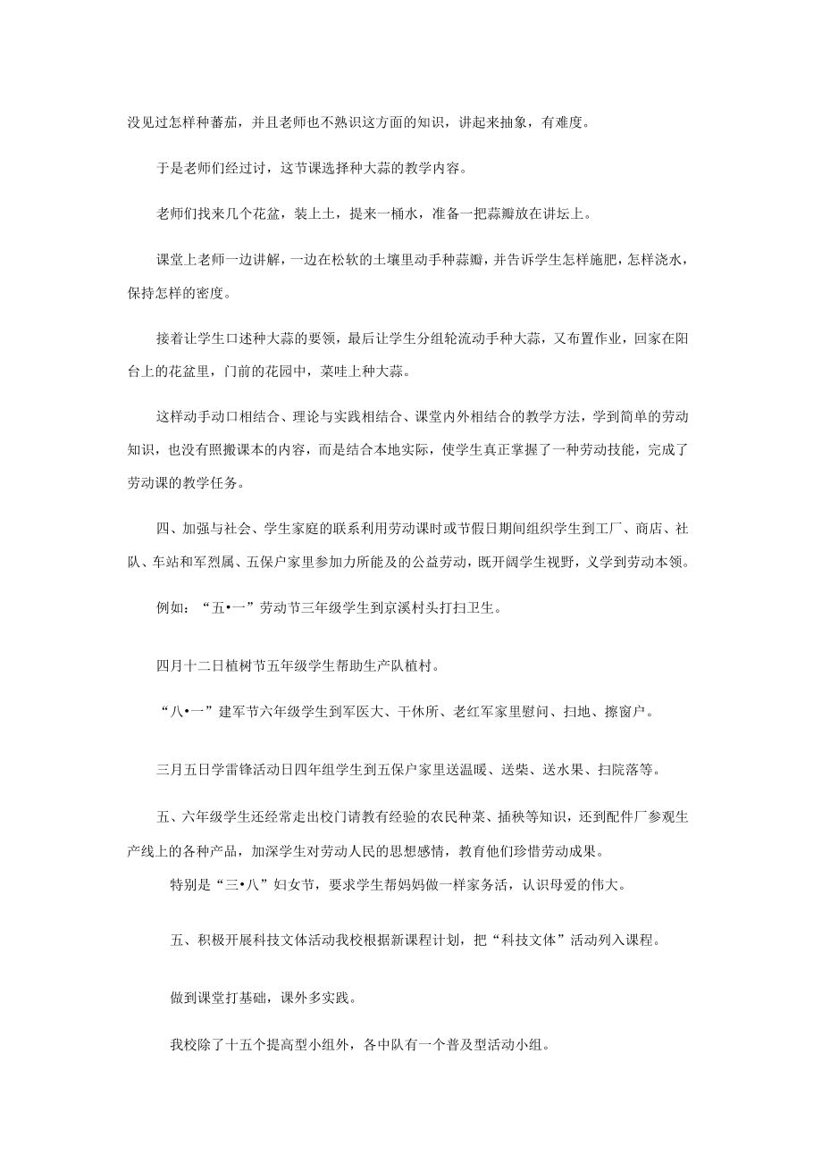 劳动教育课心得体会1500字 (菁选5篇).docx_第2页