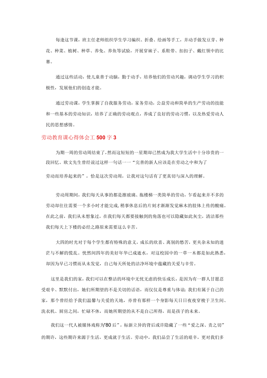 劳动教育课心得体会1500字 (菁选5篇).docx_第3页