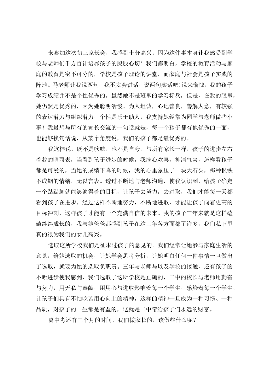 家长代表在家长会上的发言.docx_第3页