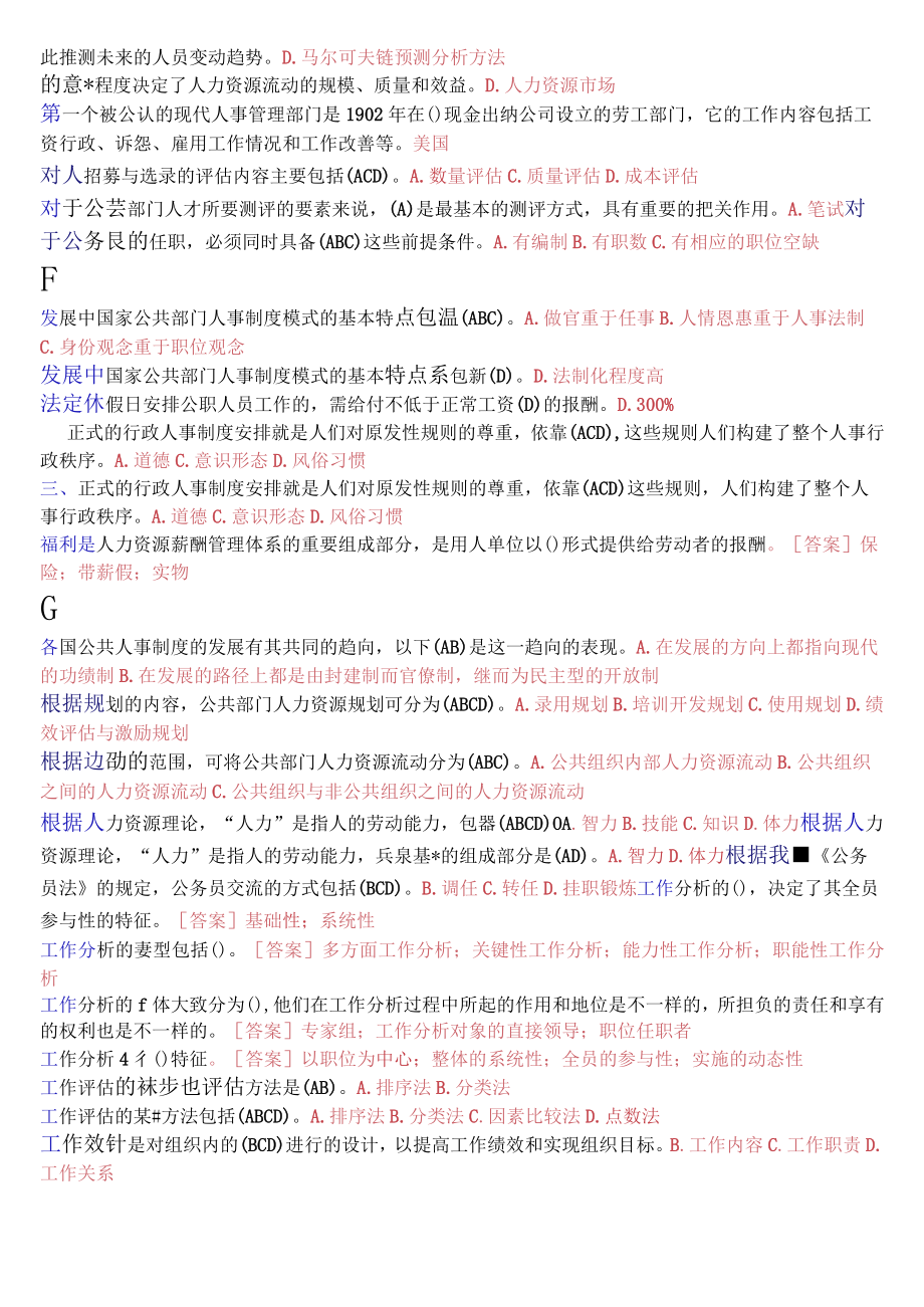 国开电大本科公共部门人力资源管理期末纸质考试选择题题库.docx_第2页